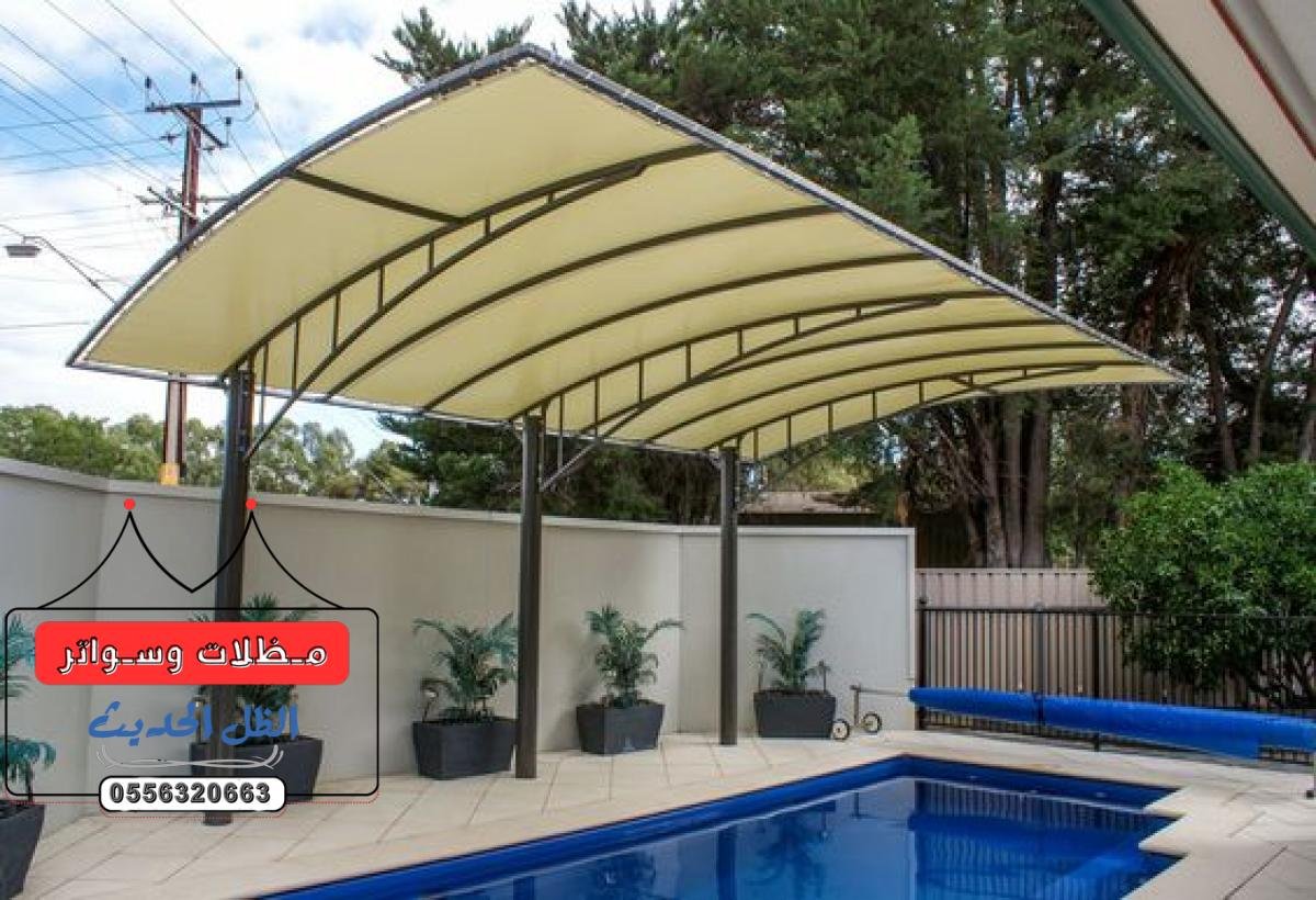 تركيب مظلات مسابح في الأحساء: إضافة جمالية وحماية فعالة