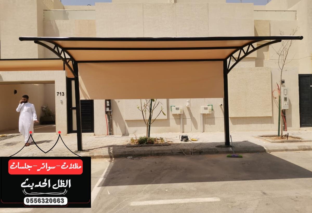 مظلات الهفوف| تركيب مظلات سيارات وسواتر بأفضل الأسعار والخامات