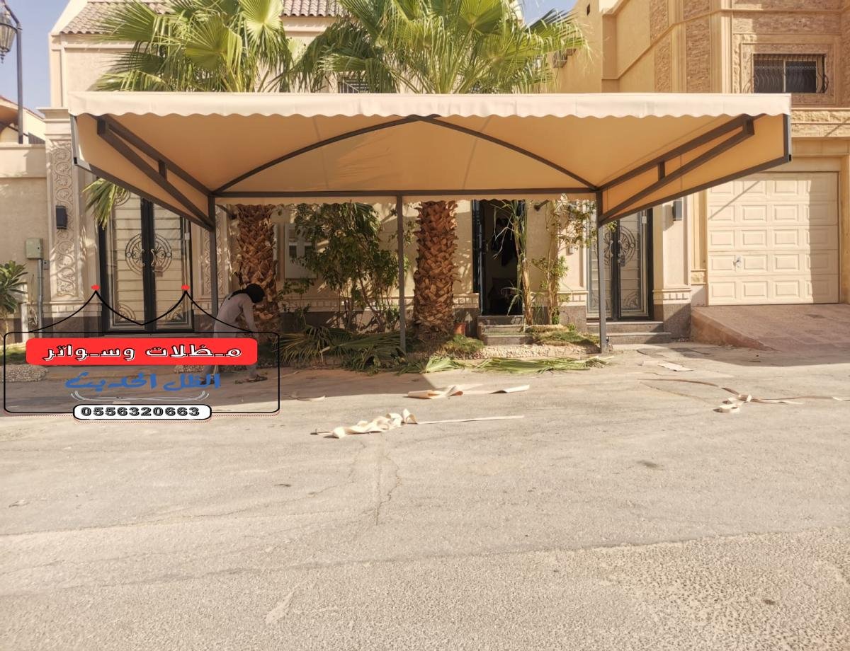 مظلات سيارات متحركة بتصاميم حديثة توفر لك حماية شاملة للسيارات.